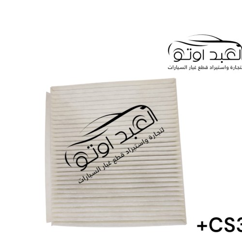 فلتر تكيف شنجان CS35