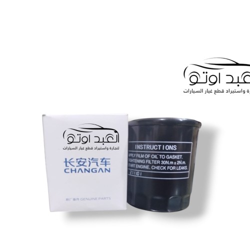 فلتر زيت اصلي شنجان CS55