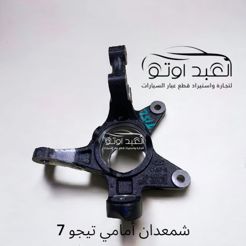 شمعدان امامي شمال تيجو 7