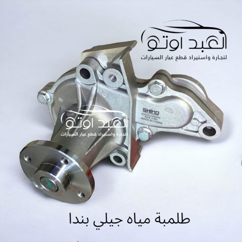 طلمبه مياه GELLY BANDA  طلمبه مياه GELLY BANDA
