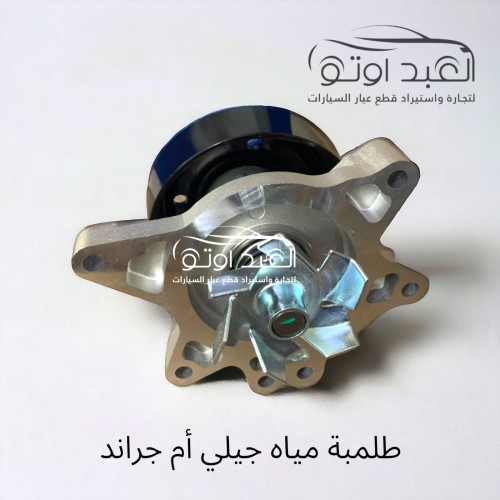 طلمبه مياه GELLY M GRAND طلمبه مياه GELLY M GRAND