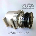 كباس تكيف شيري انفي 