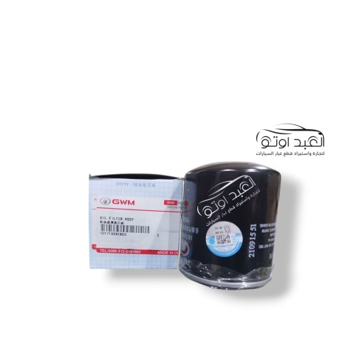 فلتر زيت هافال H6 اصلي 