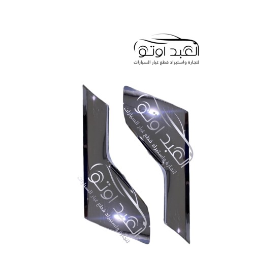 طقم فبرة نيكل اكصدام امامي سفلي هافال جوليان