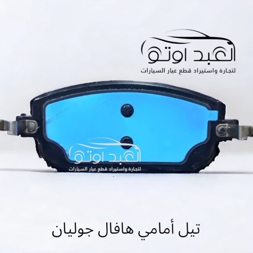تيل امامي هافال جوليان