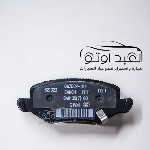 تيل خلفي هافال جوليان