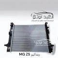 ريداتير MGZS