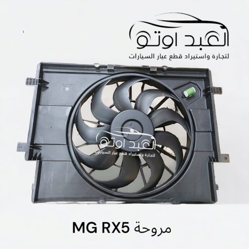 مرحه MG RX5