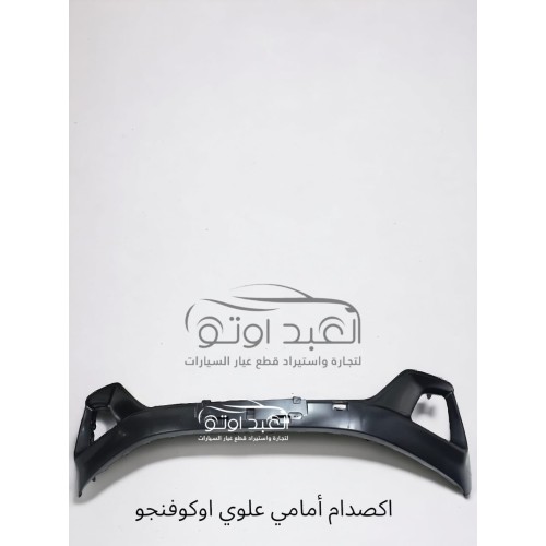 اكصدام امامي علوي جيلي اوكافانجو