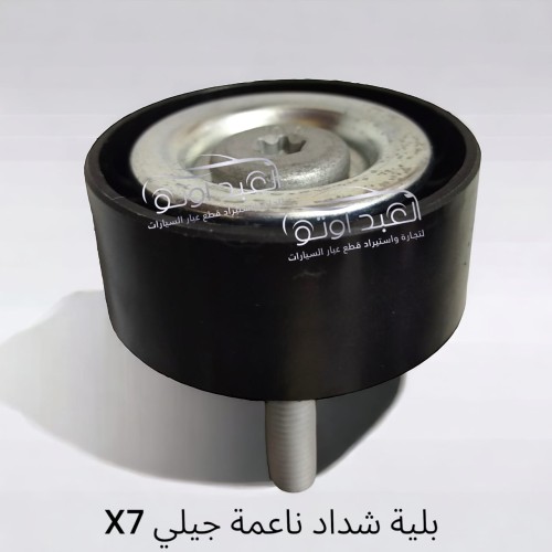 بلية شداد ناعمة جيلي X7