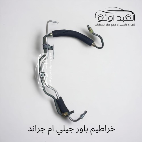 خراطيم باور GELY M GRAND خراطيم باور GELY M GRAND
