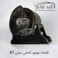 قاعدة موتور امامي جيلي X7